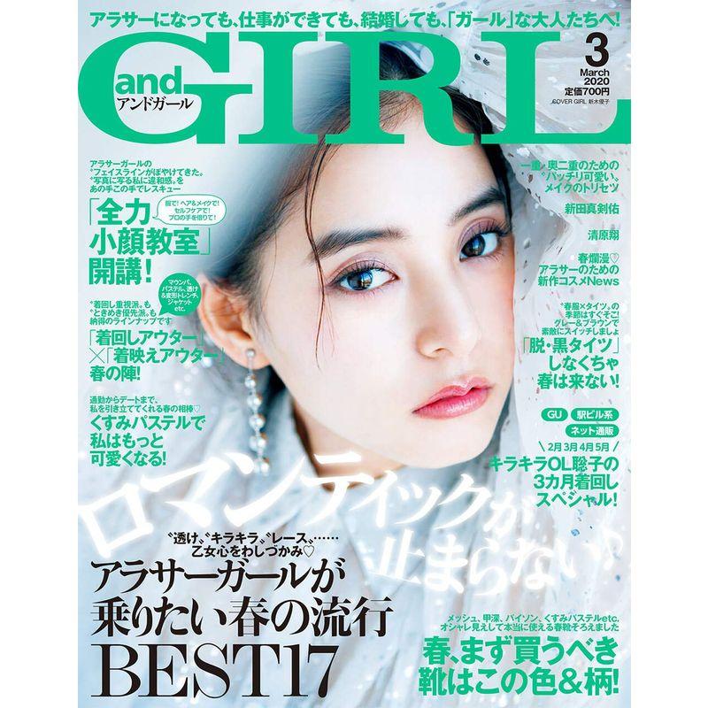 andGIRL(アンドガール) 2020年 03 月号