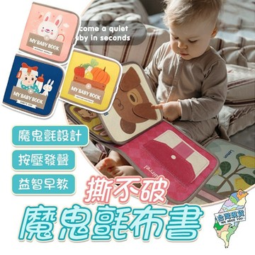 寶寶安靜布書 英文早教書 撕不爛 寶寶手撕書 嬰兒玩具 早教立體撕撕書 黏貼書 蒙特梭利布書 魔鬼氈嬰兒布書 嬰兒撕貼書