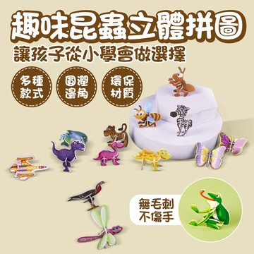 🔥環保材質 多種款式🔥趣味立體拼圖 趣味3D拼圖樂園 創意立體拼裝玩具 智趣立體拼圖 多彩立體創意拼圖 家庭互動立體拼圖