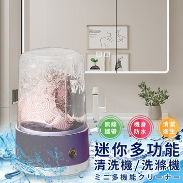 【ENNE】USB充電迷你多功能清洗機(洗滌機/洗衣機/洗衣杯/小型洗衣杯/便攜清洗機/洗襪機/內衣褲清洗/洗護機/宿舍清洗/戶外清洗)(E0114-L)