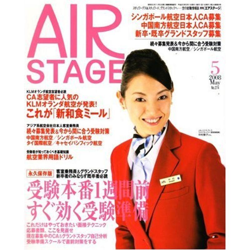 AIR STAGE (エア ステージ) 2008年 05月号 雑誌