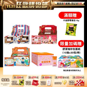 萬歲牌堅果日記系列 (口味任選)