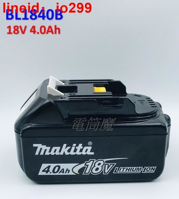 L1840 18V 4.0Ah 充電式鋰電池 BL1840B