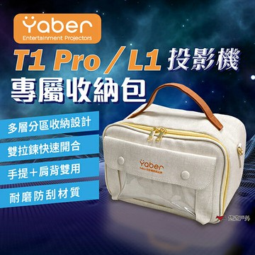 【YABER】Yaber  T1 Pro／L1 小影霸投影機專用收納包 投影機配件 收納袋 防撞包 登山 露營 悠遊戶外