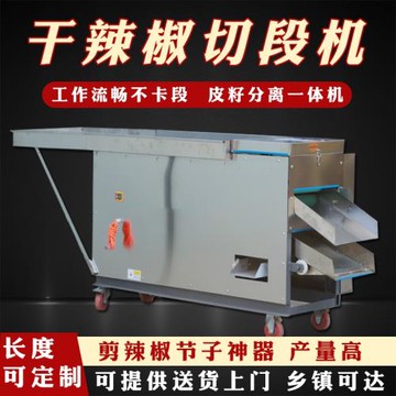 商用滾刀式辣椒切段機海椒段篩籽專用切辣椒機剪干辣椒節神器小型