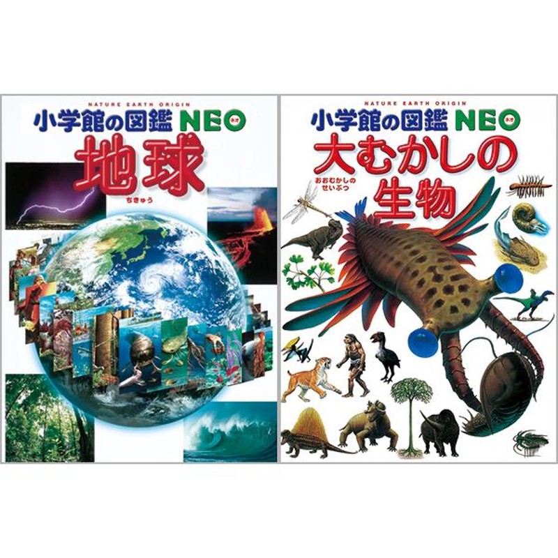 選べる 小学館の図鑑NEO 専用BOX付5冊セット 25種類から選べます 新刊