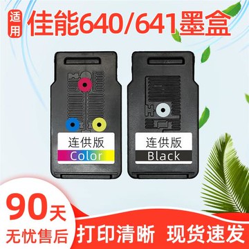 瑞博兼容佳能TS5160墨盒PG640黑色641彩色MG3560 MG3660打印機MG2160 2260 MG4160連供一體機MX376易加墨
