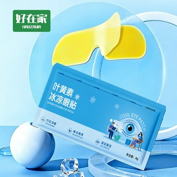 冰敷眼罩 葉黃素冰眼貼『好在家◇台灣出貨』冰爽神器 冰涼貼 夏季冰貼 降溫緩解眼部 疲勞冰敷眼罩 冰涼貼 夏季冰貼