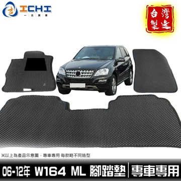 w164腳踏墊 ml腳踏墊 06-12年【鑽石紋】/適用 w164腳踏墊 w164腳踏墊 ml腳踏墊 賓士腳踏墊 台灣製