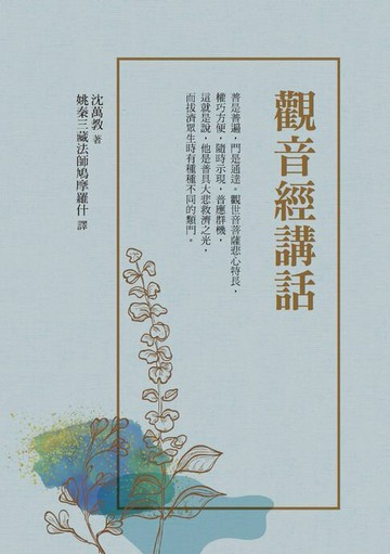 【電子書】觀音經講話