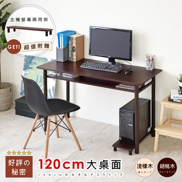hopma多功能巧收圓腳工作桌-附螢幕主機架 台灣製造   電腦桌 辦公桌 書桌