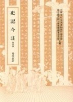 史記今註（4）[二手書_普通]