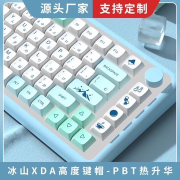139鍵 冰山主題 XDA高度鍵帽 俄文韓文德文法文巴西葡萄牙文