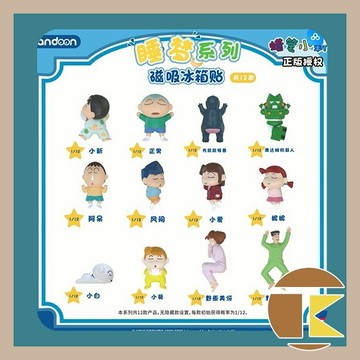 【7月預購】蠟筆小新 睡夢系列冰箱貼盲盒 正男 妮妮 阿呆 小新 Q版擺設 一中盒12入｜愛蛋客