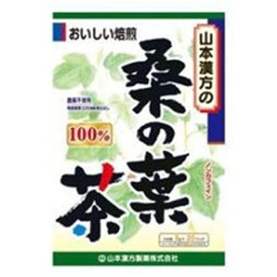山本漢方 桑の葉茶(3g*20包)