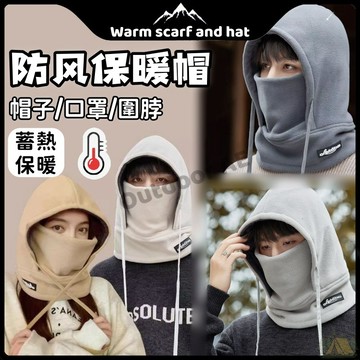 防风保暖帽 防風帽 圍巾帽圍脖帽 保暖帽子 超保暖圍巾帽 圍巾圍脖 騎行帽 防風帽 電動車防寒面罩 防風一體帽 帽子圍巾