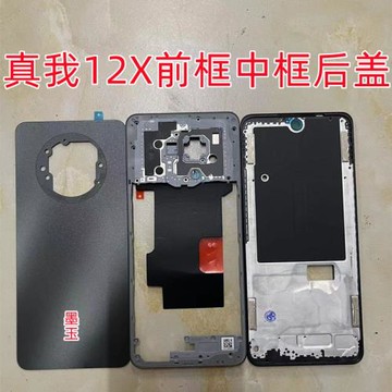 適用realme真我12前框后蓋中框邊框realme12X前殼屏框后蓋按鍵框