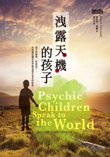 洩露天機的孩子[二手書_良好]