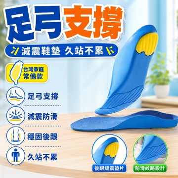 ⚡臺灣出貨⚡美腿鞋墊越穿腿越直久站不纍運動減震足內外翻八字矯正 C8V3