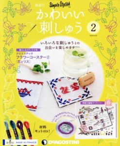  隔週刊　かわいい刺しゅう(２　２０１８／１０／９) 分冊百科／デアゴスティーニ・ジャパン