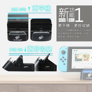 強強滾 FlashFire GAMING SUPPLY Switch 專用多功能遊戲補給站V2 switch底座 充電