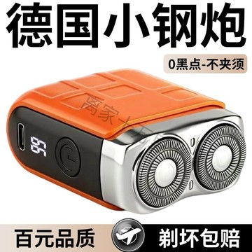 🔥臺灣出🔥德國小鋼炮電動剃鬚刀便攜充電式刮鬍刀男士雙頭鬍鬚刀車載剃鬍刀 電鬍刀 便攜剃鬚刀 男士刮鬍刀 旅行剃鬚刀