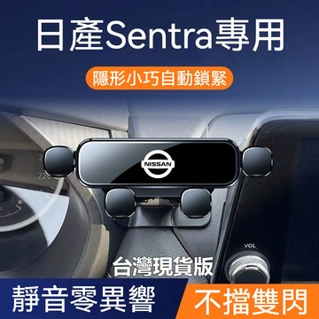 NISSAN 日産 Sentra 手機架 B17 B18 06-23款 SENTRA 出風口車載手機支架 導航手機架