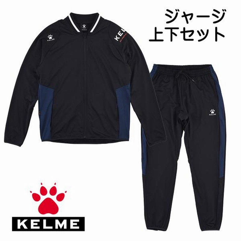 ケルメ（KELME,ケレメ）ジャージ上下セット KC20F158W | LINE