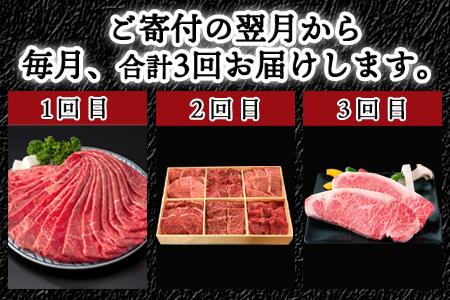 「全3回定期便」佐賀牛お楽しみ 鍋・ステーキ・焼き肉BBQ 寄付の翌月からお届け！スライス 希少部位 サーロイン 「2023年 令和5年」