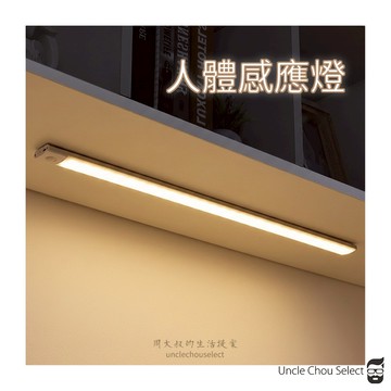 [周大叔 台灣現貨] led感應燈 (超薄三色變光)人體感應燈 磁吸感應燈 自動感應燈
