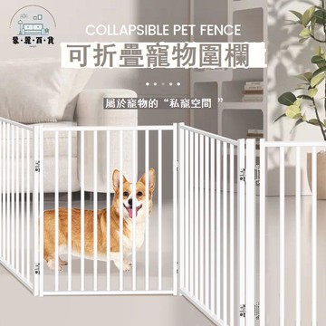 公司貨 免運 圍欄 寵物圍欄 門欄 遮擋欄 寵物門欄狗狗中小型犬狗籠隔離圍欄狗柵欄可拉直異形可折疊護欄工廠現貨直銷 全館折扣 售後保障 店長新品推薦 5m912