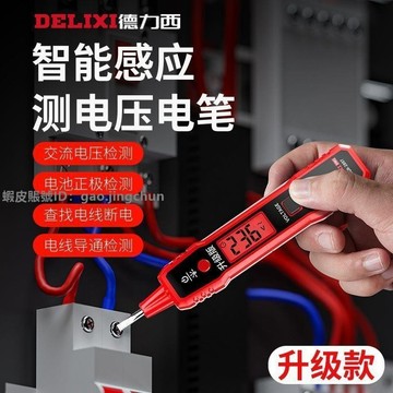 桃園發貨🚚德力西R2897電筆智能測電壓多功能測斷線數顯電工專用感應試電筆