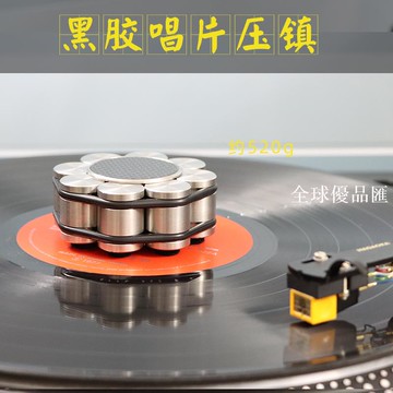 【全球優品匯】全新不銹鋼黑膠唱盤唱片壓鎮LP黑膠唱機壓鎮防滑減震改善音質