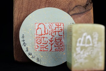 【印鈕篆刻】浪漫雲山水—山盟海誓