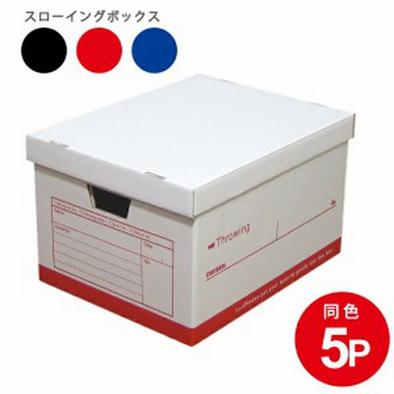 スローイングボックス 5個セット 書類収納 書類ケース ダンボール収納 クラフトボックス 収納 クラフト収納 収納ボックス 整頓 フタ付き 通販 Lineポイント最大1 0 Get Lineショッピング
