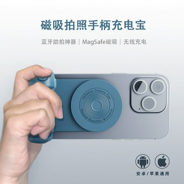 手機助拍器相機手柄磁吸拍照支架手持穩定防抖magsafe無線充【Snowbelle優選】