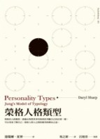 榮格人格類型【二手書_良好】TAAZE讀冊生活
