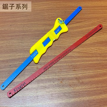 便利型 手柄鋸子 30cm 小手鋸 線鋸片 手鋸 鋸片 鋸刀 鋸子 握式手鋸