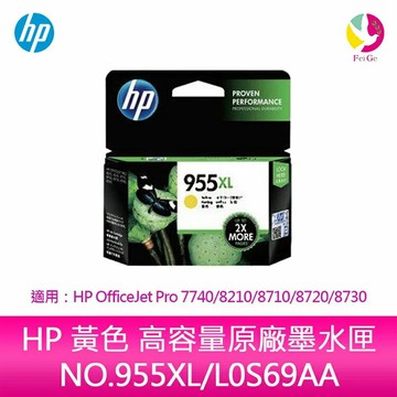 HP 黃色 高容量原廠墨水匣 NO.955XL / L0S69AA 適用：HP OfficeJet Pro 7740/8210/8710/8720/8730【APP賺6%點數 領券最高折500】