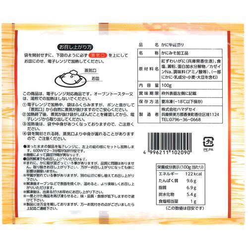 お歳暮 兵庫 香住ハマダセイ かに甲羅盛り 4パック《お届け期間：11 20~12 20》    送料無料(北海道・沖縄を除く)