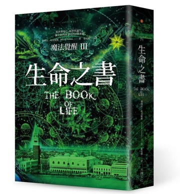 魔法覺醒III：生命之書[二手書_普通]