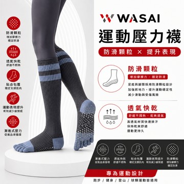 運動壓力襪 小腿壓縮襪 跑步襪 防滑顆粒 五趾 男女適用 透氣排汗 COMPRESSION SOCKS