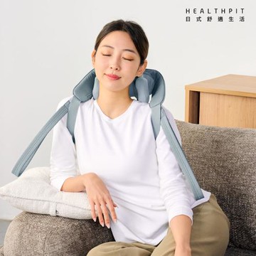 HEALTHPIT日式舒適生活 輕肩自在 免手持頸肩按摩器 HH-562