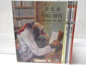 【書寶二手書T3／少年童書_YJS】大師名作繪本-卡夫卡/學院報告_莫泊桑/項鍊等_5本合售