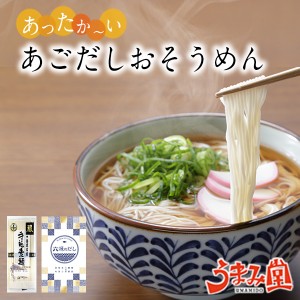 島原手延素麺 そうめん あごだしおそうめん にゅうめん  素麺  1袋(50g×5束) 麺 あごだし 10包×1袋  六源のだし  送料無料 セール 1000