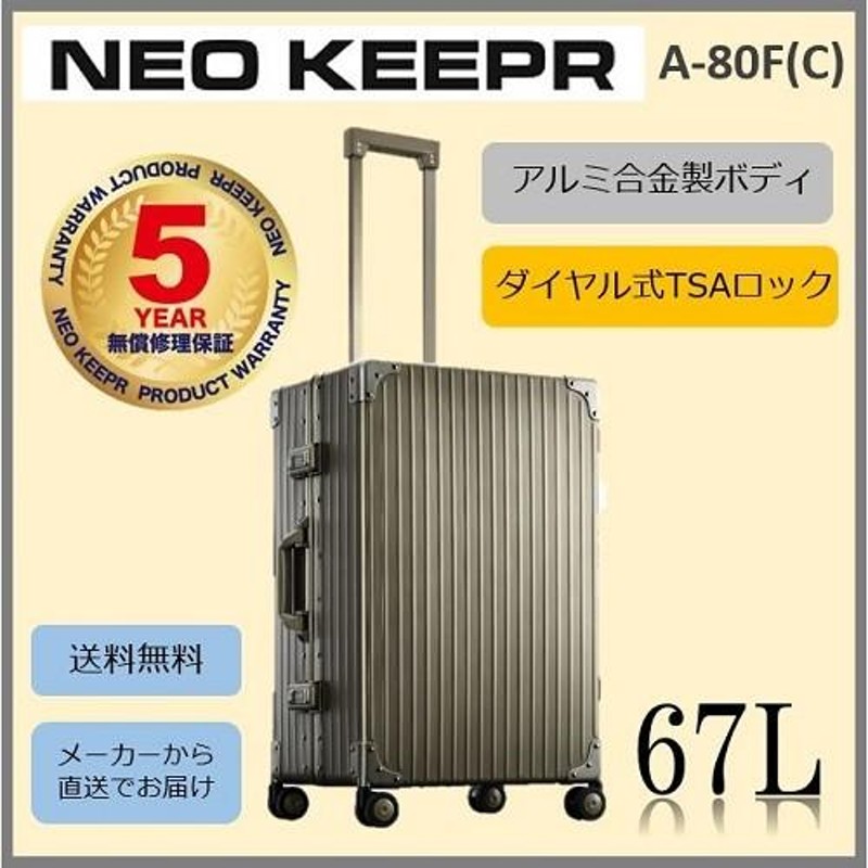 ネオキーパー キャリーケース 67L - 旅行用バッグ/キャリーバッグ