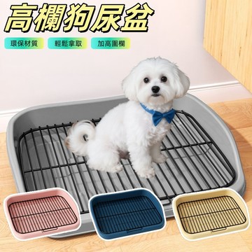 狗狗廁所 加高狗廁所 狗狗尿盆 寵物尿盆 狗廁所 狗尿盆 狗用品 尿盆 便盆 寵物便盆 狗便盆 狗尿墊 狗尿布