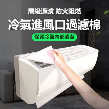 ⚡空氣凈化過濾棉 過濾網 冷氣濾網 通用款 防塵網 可裁剪 進氣口空調除塵棉 冷氣網 空調過濾網 冷氣過濾
