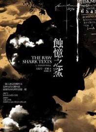 蝕憶之鯊[二手書_良好]