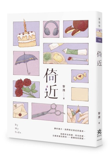 倚近[二手書_近全新]